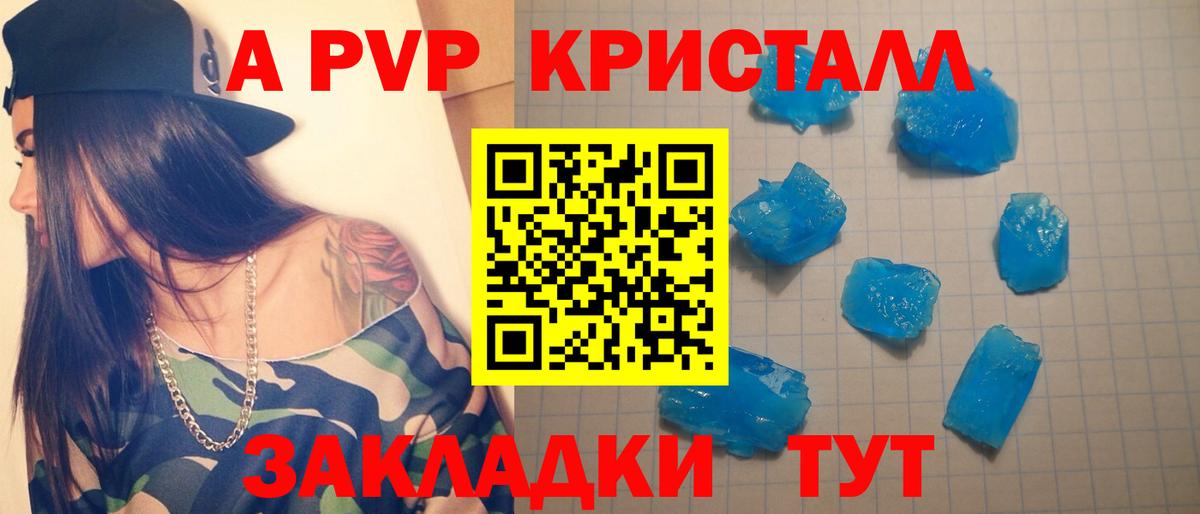 APVP крисы CK  A-PVP Соль  Вход с VPN  Заволжье 