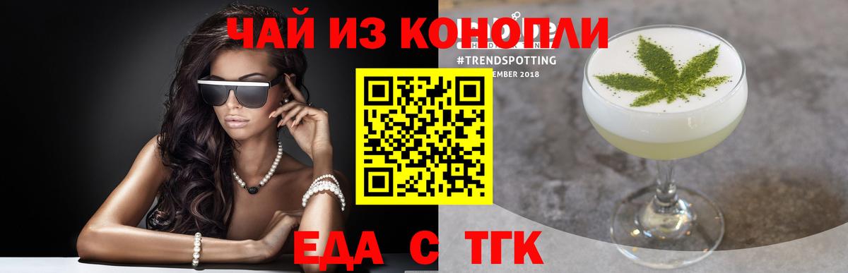 Еда ТГК конопля Заволжье