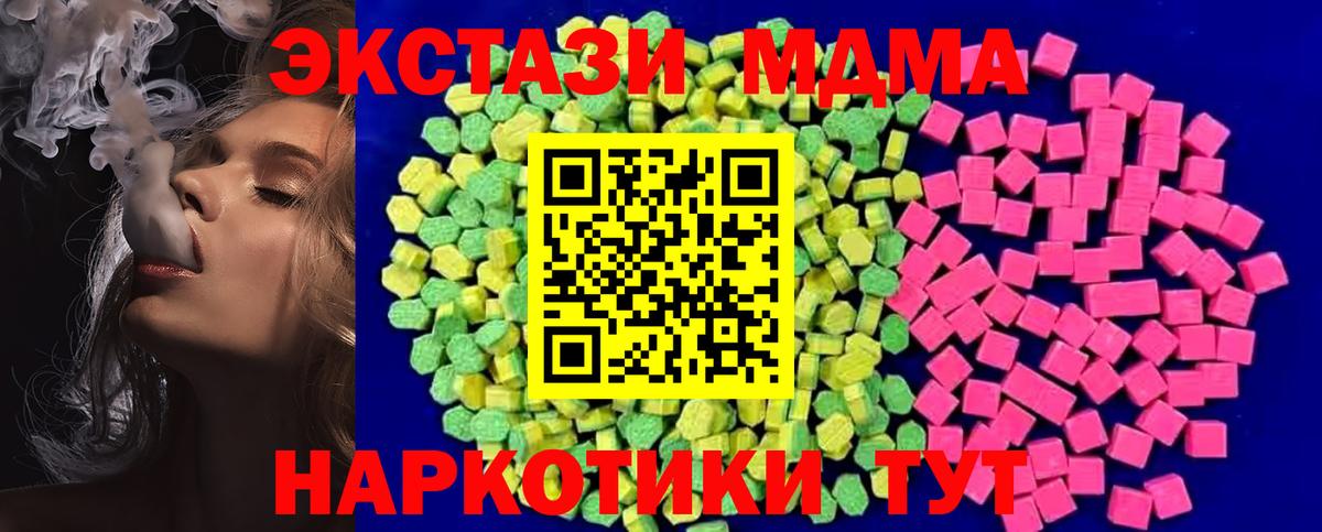 ЭКСТАЗИ 280 MDMA Заволжье