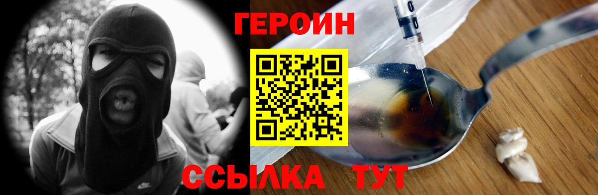 Заволжье  ГЕРОИН  Вход с VPN  Героин Афган 