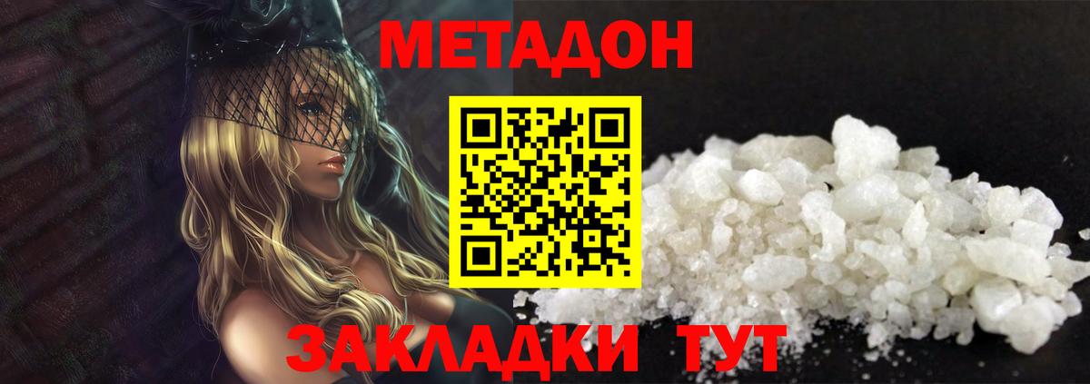 Метадон кристалл  сайты даркнета клад  Заволжье  МЕТАДОН мёд  Вход с VPN 